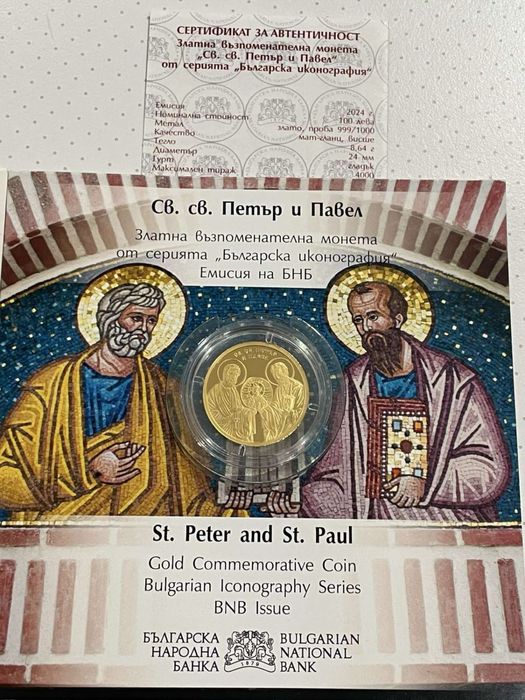 Златна монета 100 лева 2024 година Св. Св. Петър и Павел
