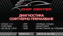 Диагностика Софтуерно премахване на Дпф, Егр, Адблу, Чип тунинг