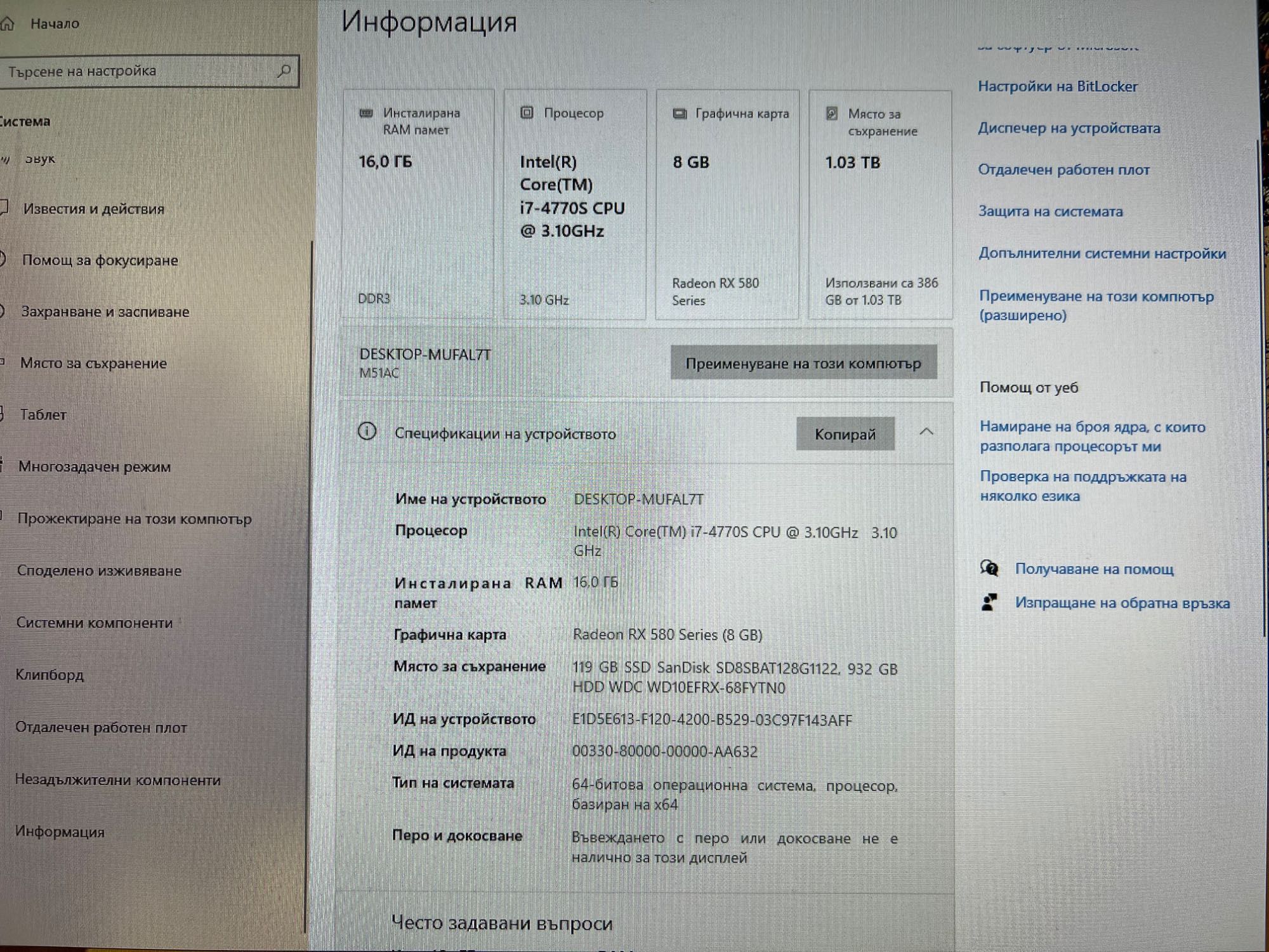 Геймърски компютър AMD Rx 580 8 gb intel i7