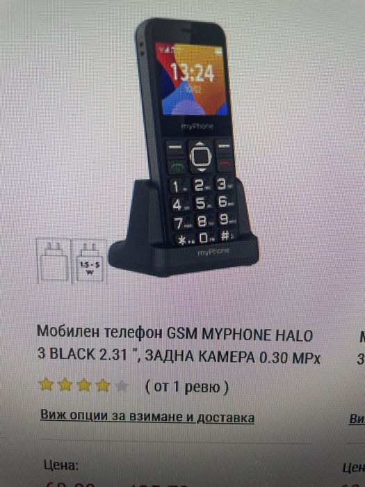 MyPhone HALO 3  телефон за възрастни