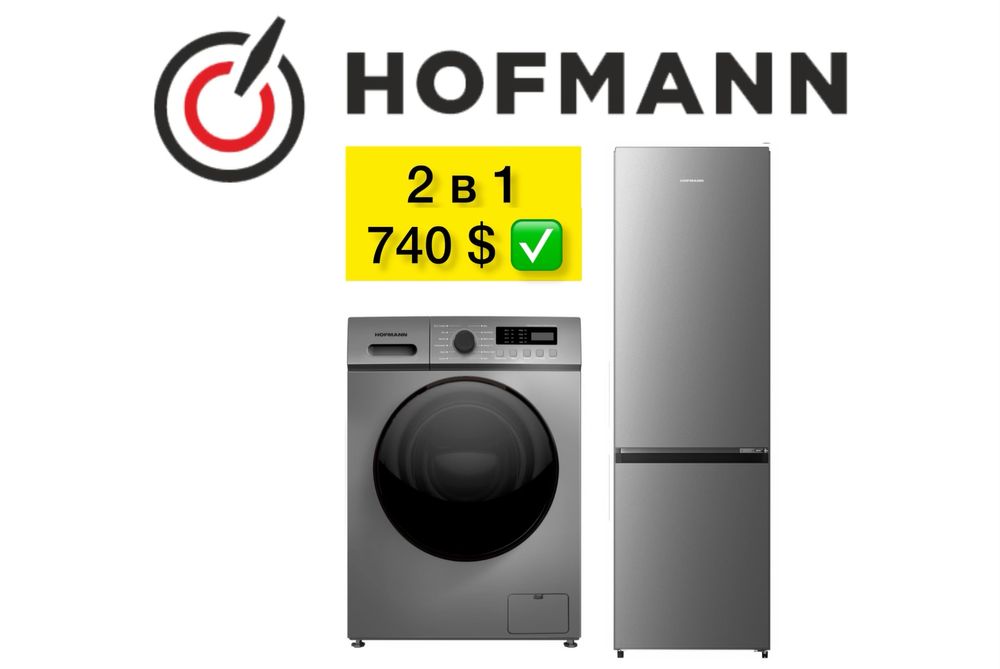 Hofmann 2в1 Холодильник Стиральная машина Гарантия Доставка бесплатная