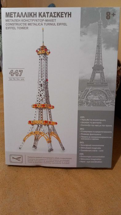 Нов метален пъзел Айфеловата кула