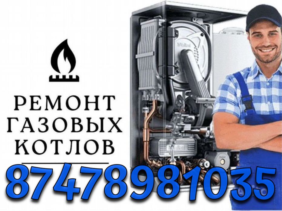 Ремонт газовых котлов