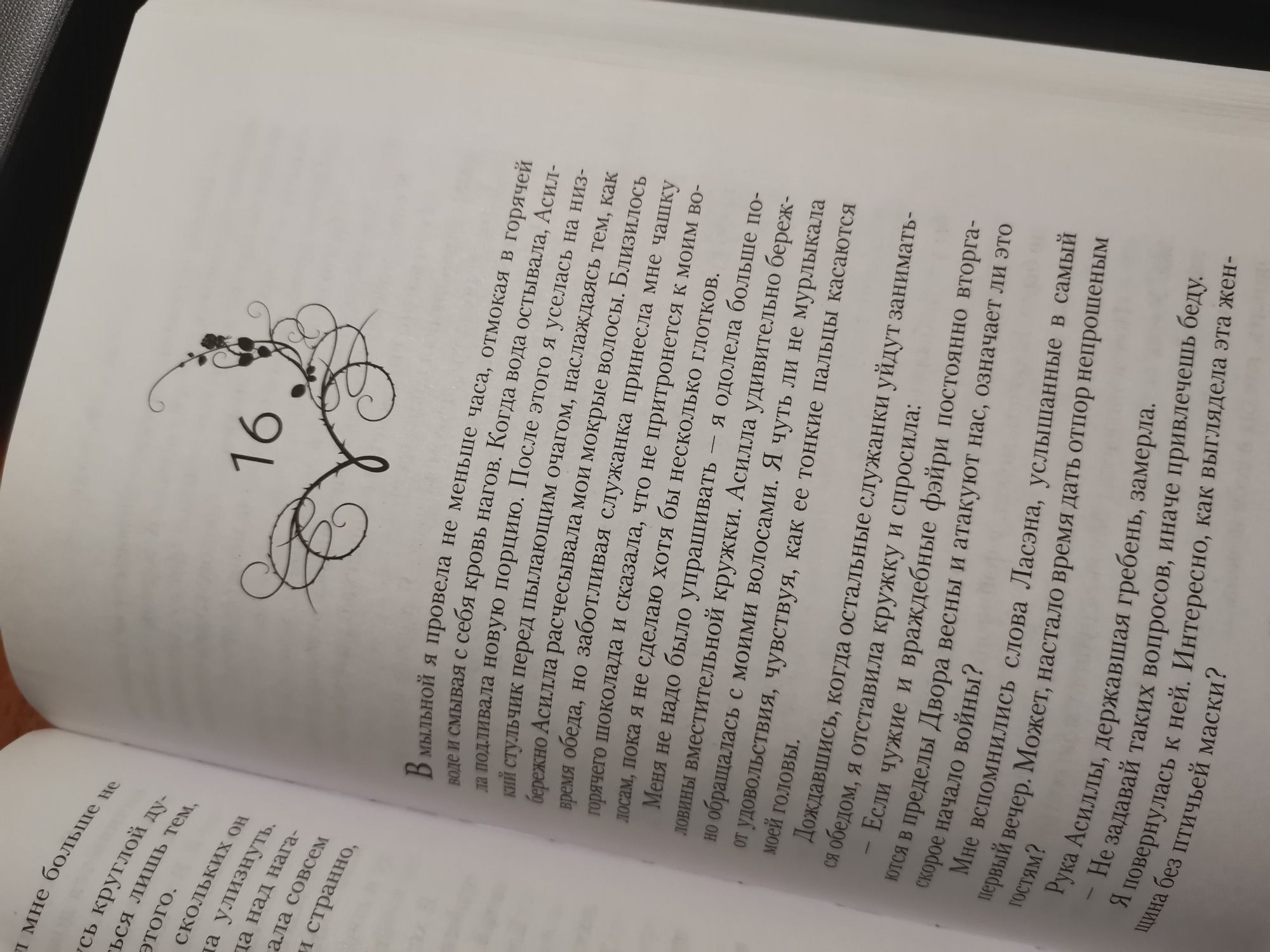 Продаётся серия книги КОРОЛЕВСТВО ШИПОВ И РОЗ