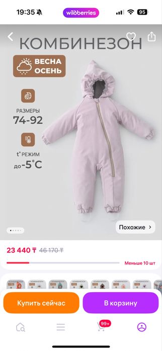 Комбез демисезон
