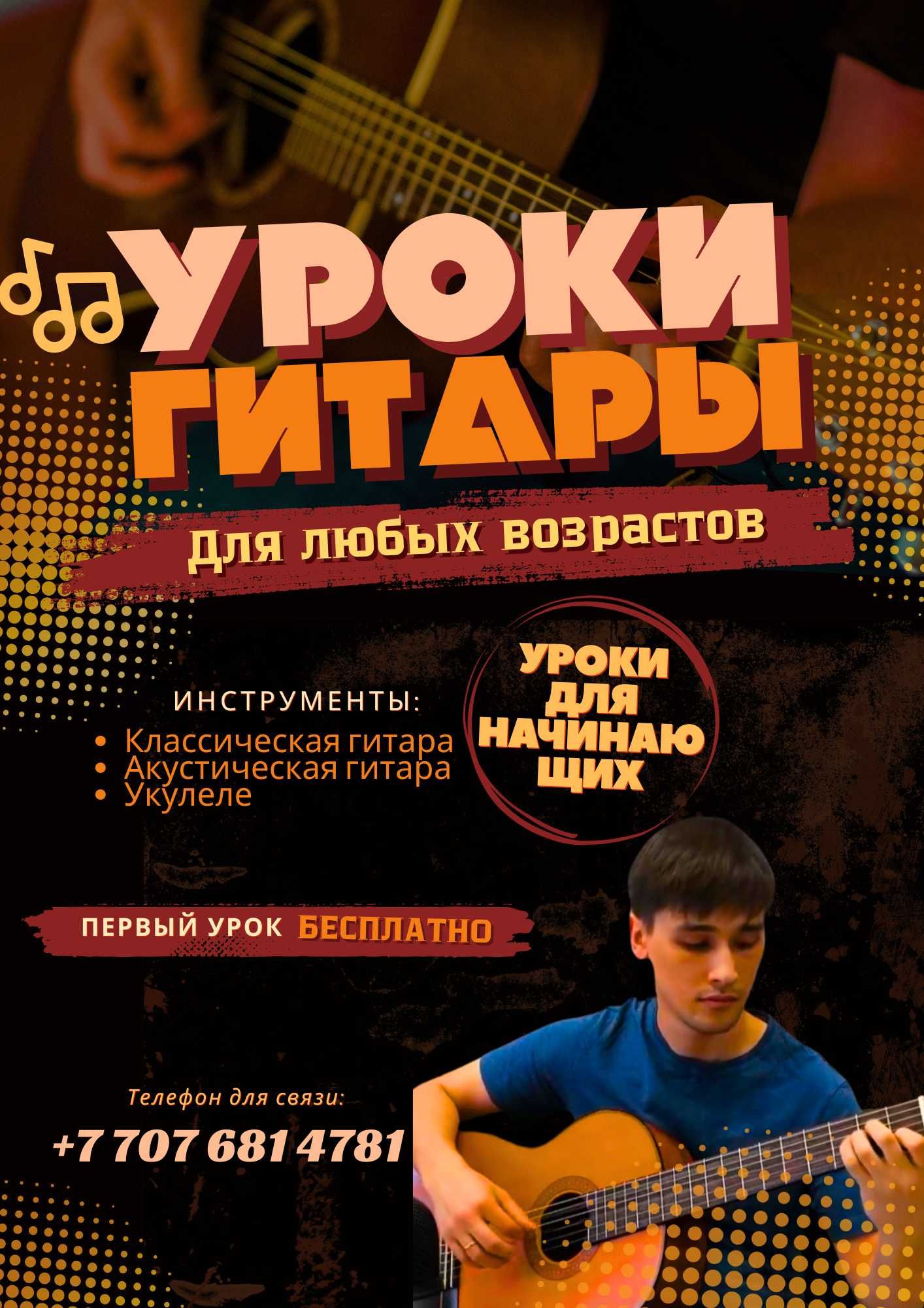 Уроки игры на гитаре