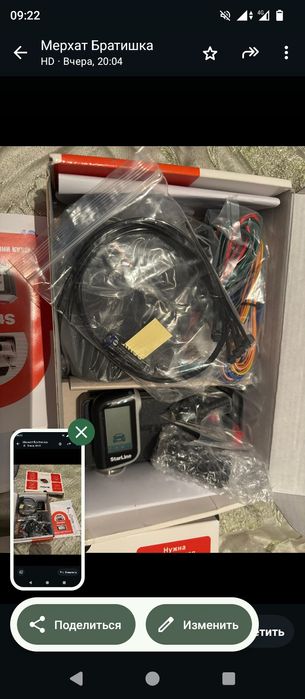 Автомобильная сигнализация а93