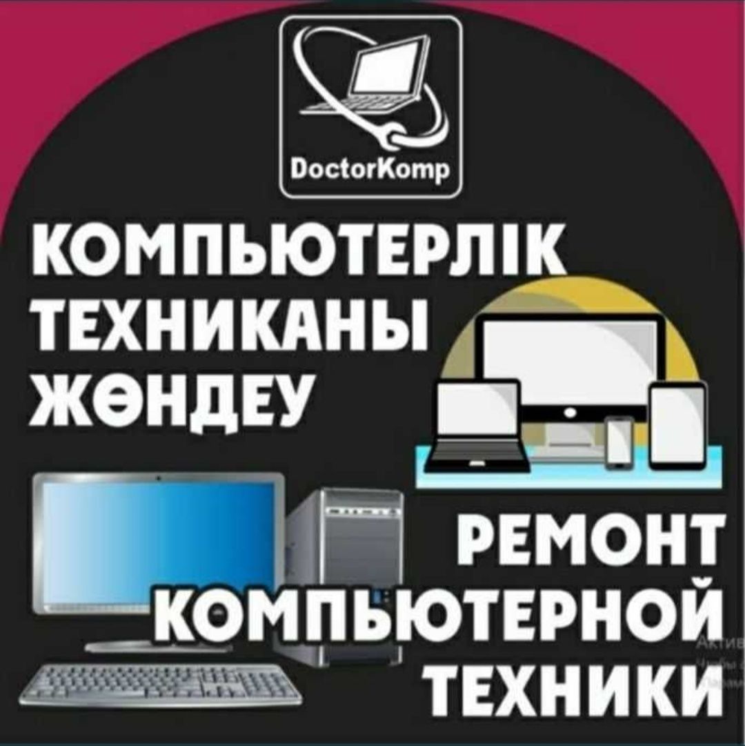 Техник-ПРОГРАММИСТ,ремонт ноутбука компьютера Windows,Выезд