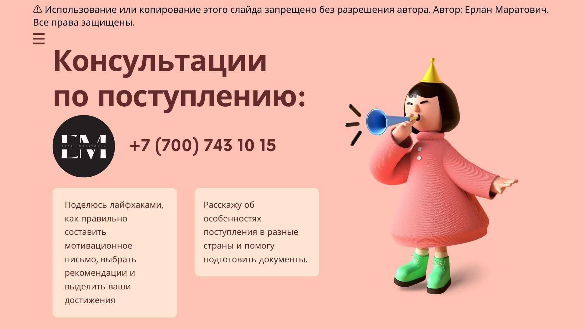 Поступления в зарубежные университеты. Репетиторство. Менторство