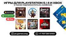 Продажа игр и подписок PS PLUS, FIFA 25)UFC 5, MK1, GTA PS5,4 xbOX