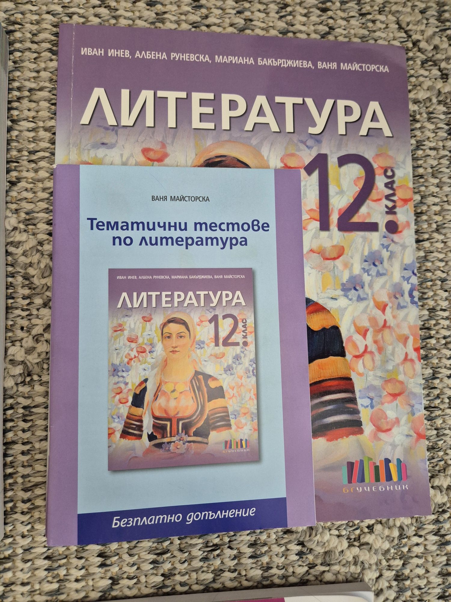 Учебници по бел и литература 11 и 12 клас