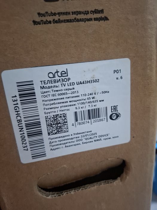 Телевизор l Artel UA43H3502