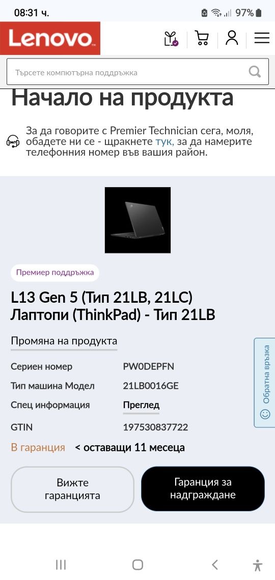 Lenovo Thinkpad L13 Gen 5 Intel Ultra5 1.3/4.3GHz ,16GB Ram 512Gb SSD