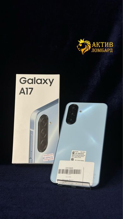 Samsung Galaxy A17/Актив Ломбард
