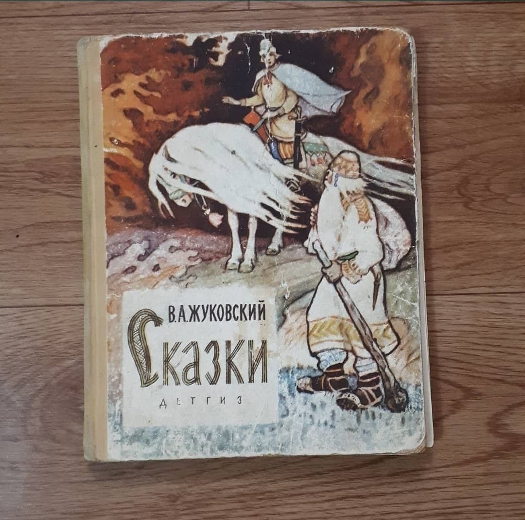 Книги детские сказки времен СССР