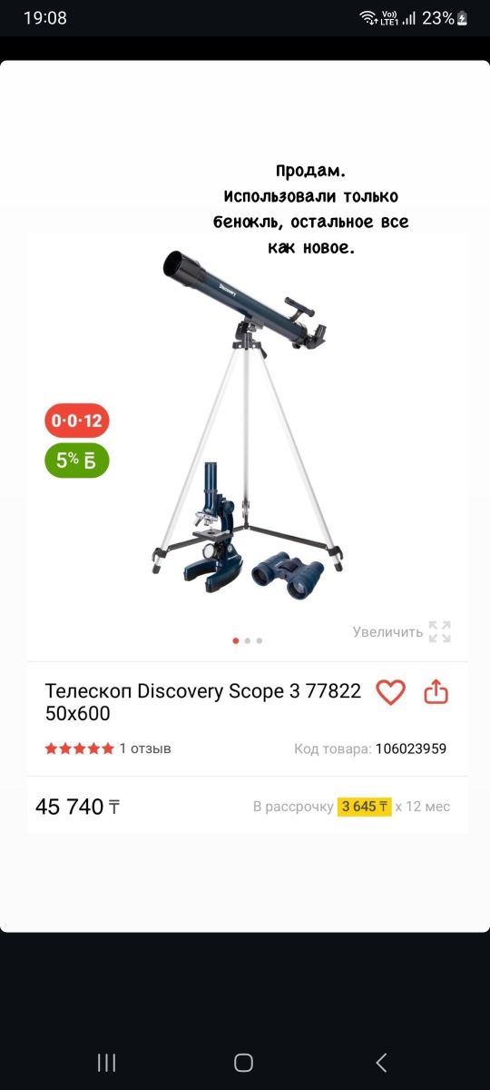 Продам телескоп  3в1