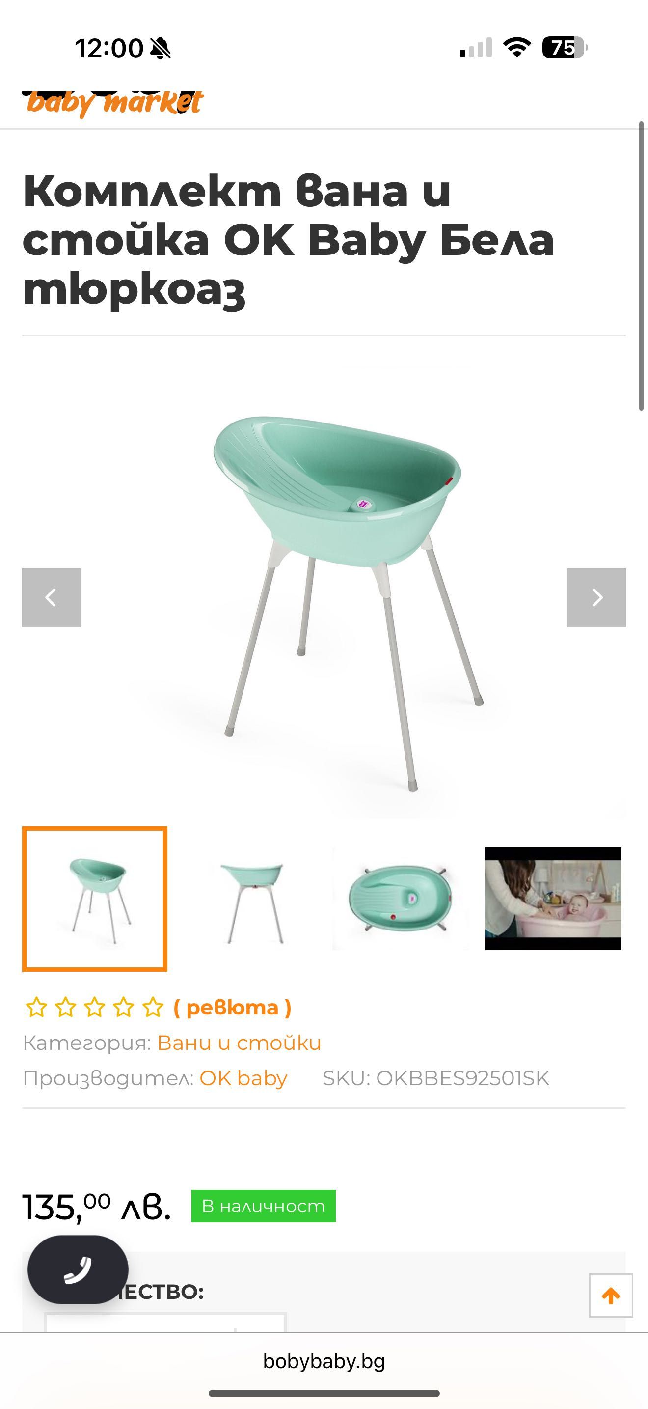 Комплект вана и стойка за бебе OK Baby