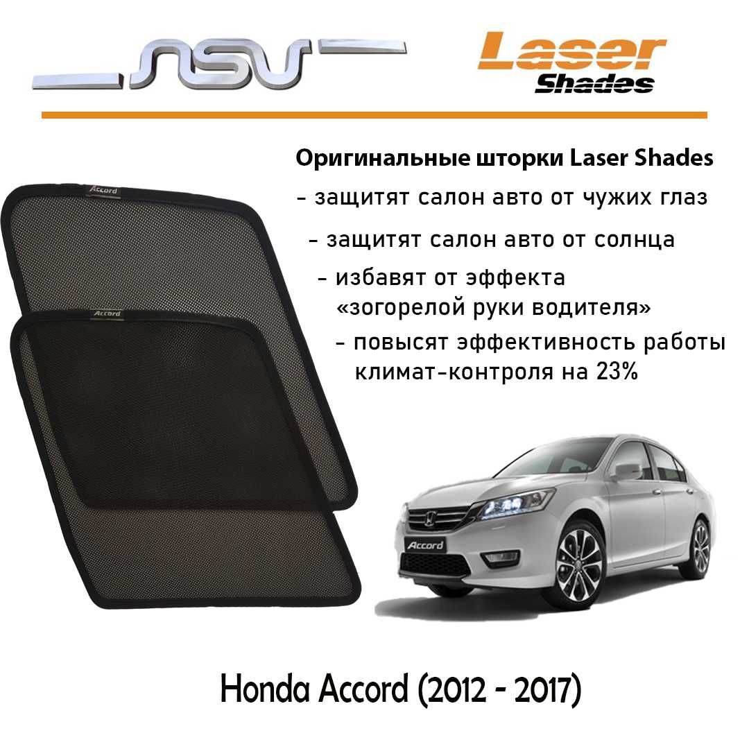 Оригинальные шторки Laser Shades для Honda, Mitsubishi, Nissan, Subaru