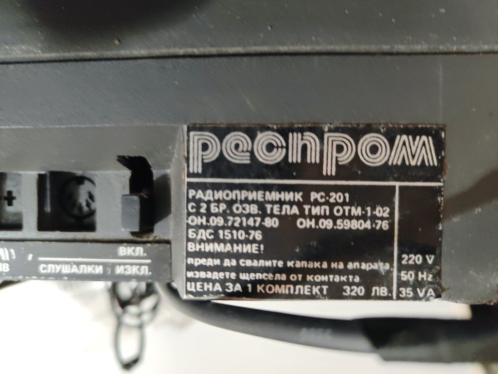 Усилвател Респром РС 201