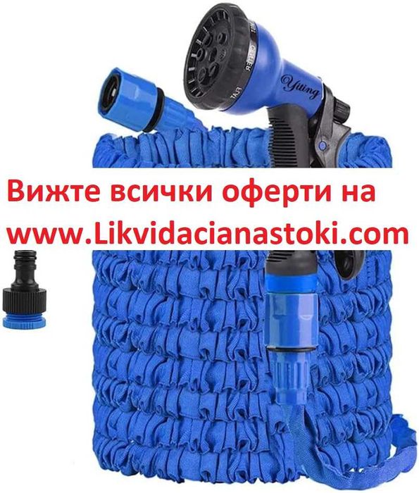 Разтегаем градински маркуч, 30 метра, с пистолет