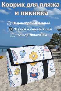 Коврик-сумка для пляжа и пикника 200на200 см
