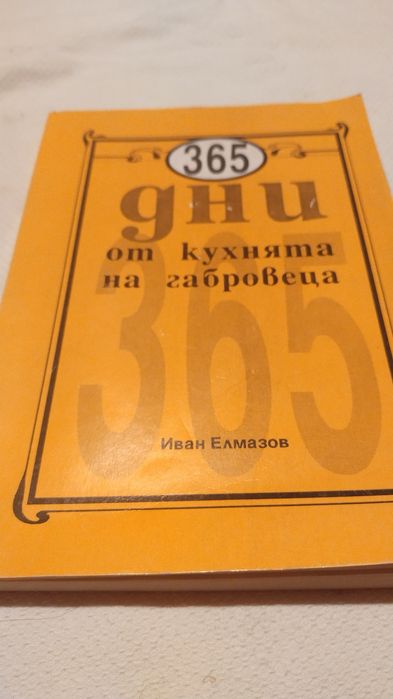 Различни готварски книги