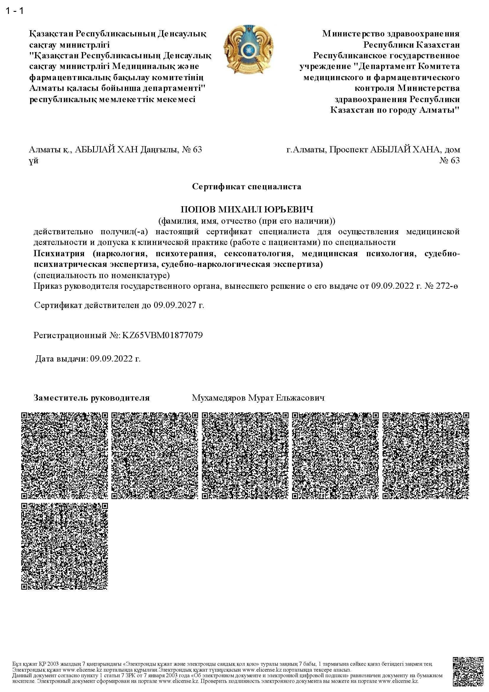 Услуги нарколога. Нарколог Попов М.Ю. Выезд нарколога на дом.