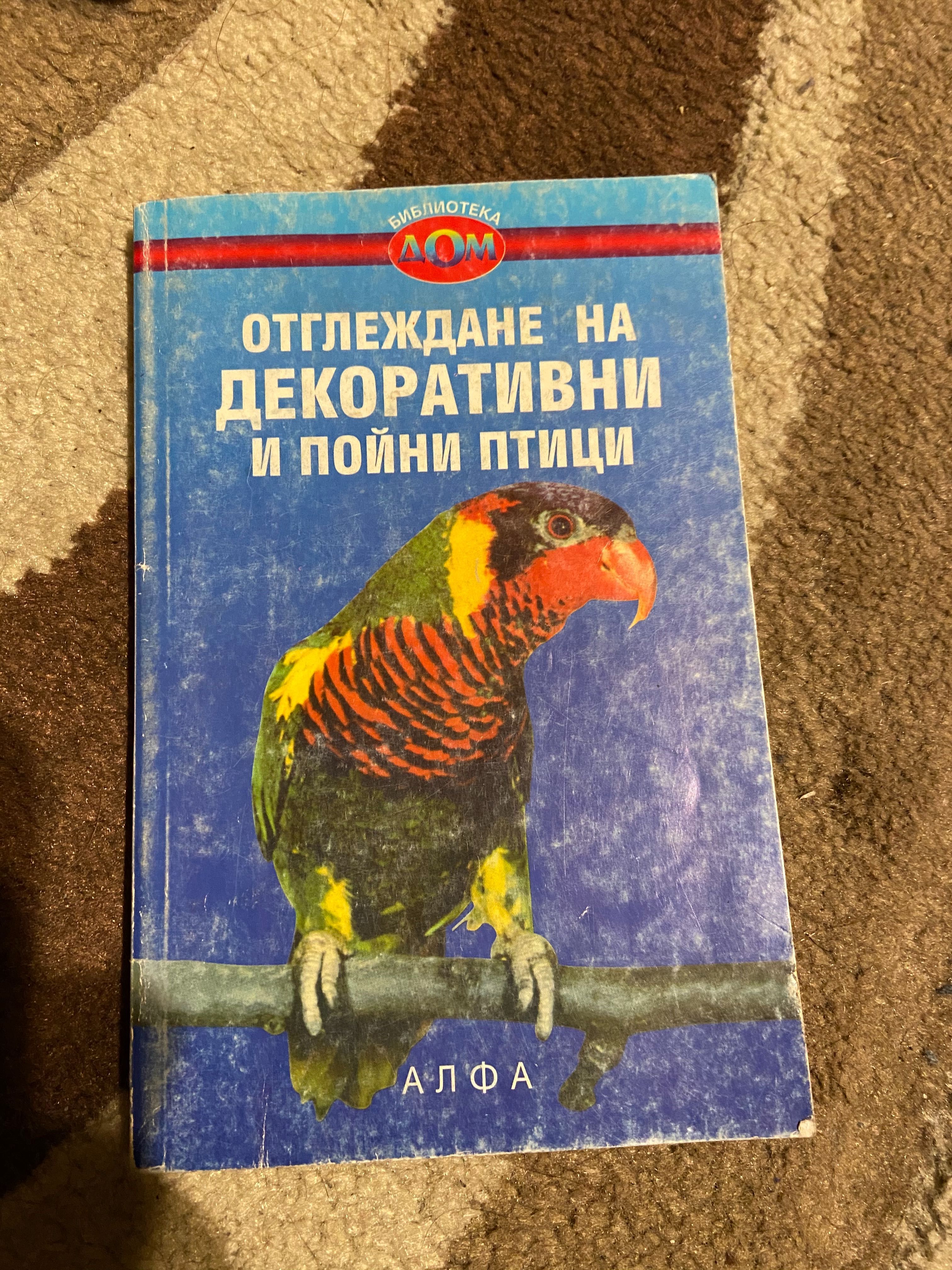 Книга със съвети за добра форма