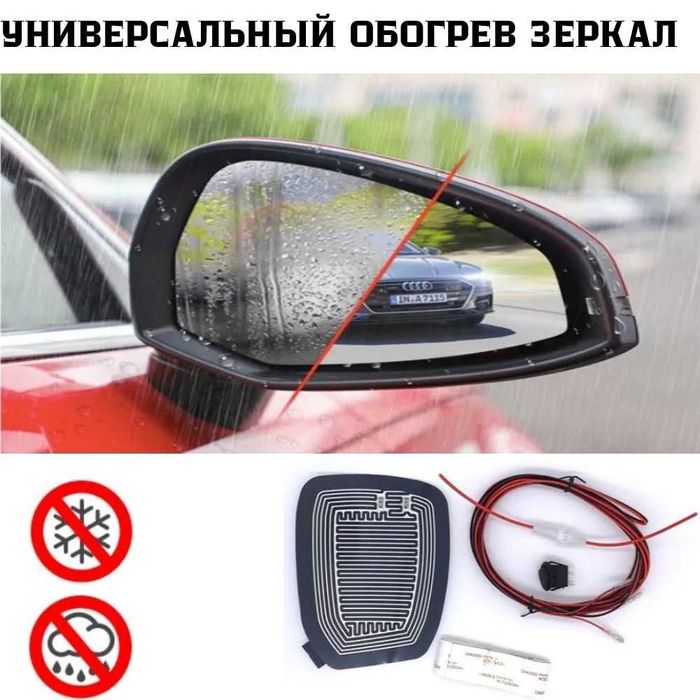 Подогрев зеркал на все марки автомобиля