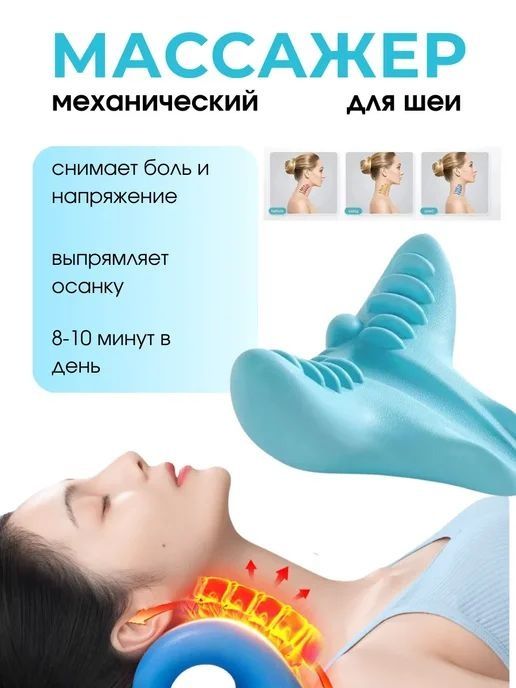 Подушка для вытяжения шейного отдела, при холки