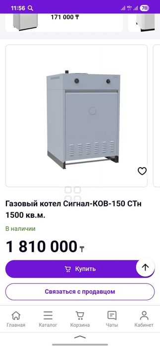 Продам газовый котел СИГНАЛ-КОВ-150 СТН