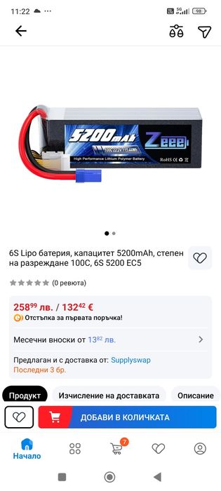 Две батерии Zeee за Rc колички и дронове