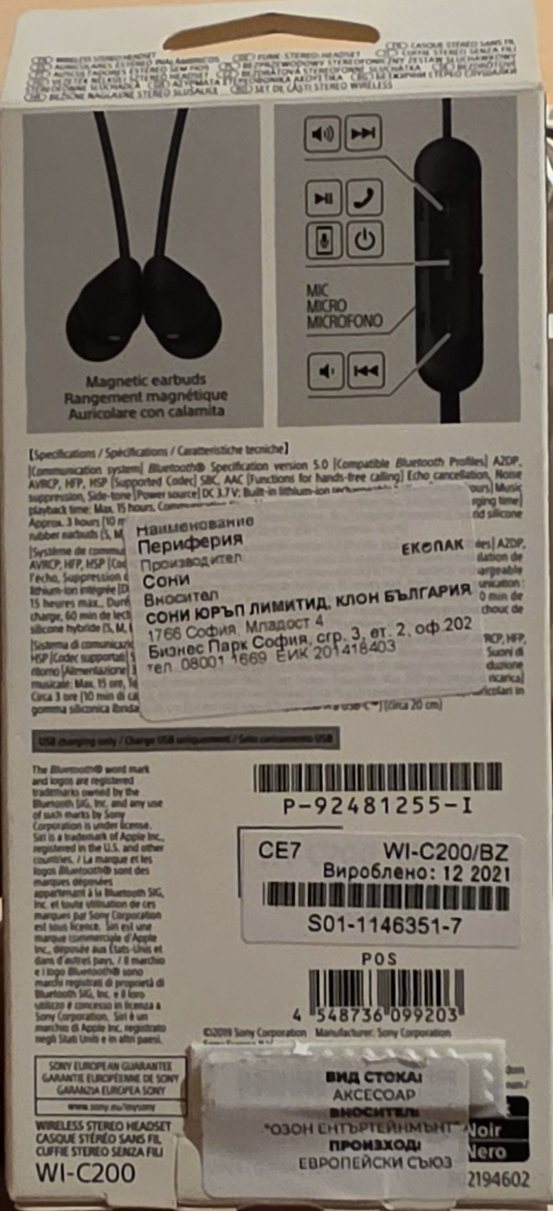 Нови слушалки Sony