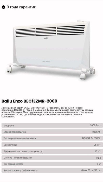 Обогреватель конвекторный Ballu Enzo BEC/EZMR-2000 Балу Баллу печка