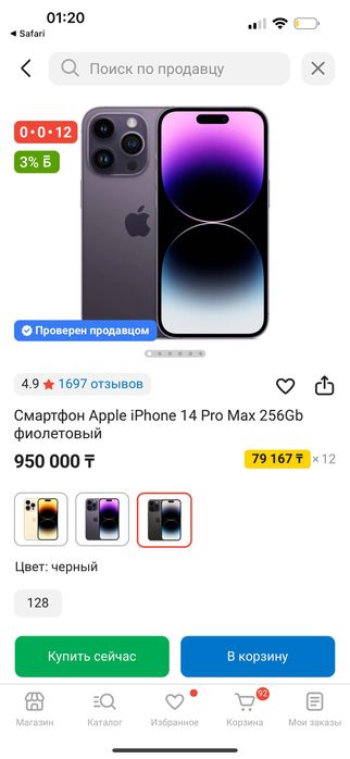 Айфон 14про макс