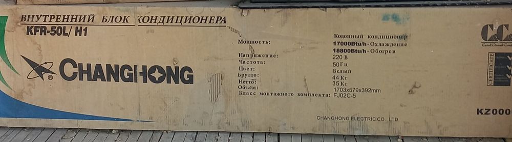 Кондиционер наружный и внутренный