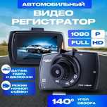 Видео регистратор. Очень качественный  FULL-HD