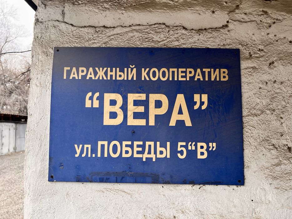 Капитальный гараж в районе Первомайская Новостройка по улице Жайсан