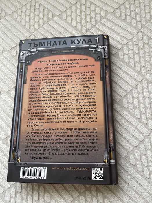 Стивън Кинг “Стрелецът”