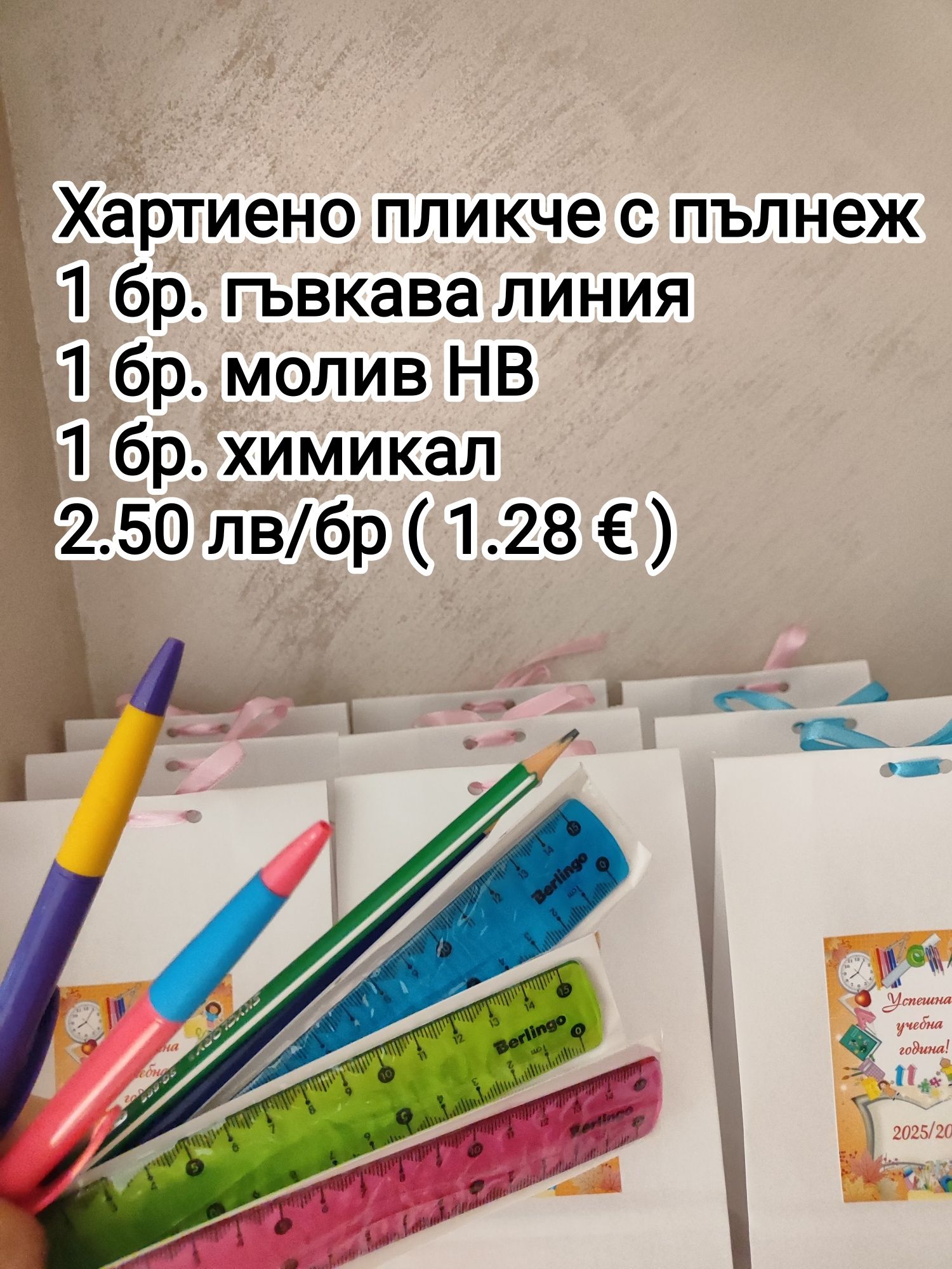 Хартиено пликче с пълнеж или празно