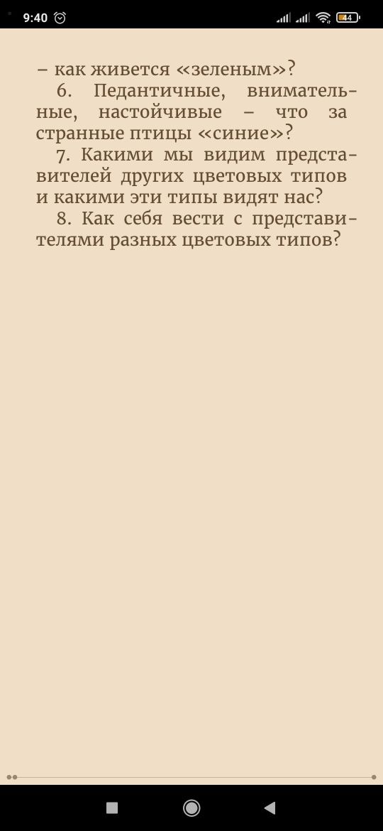 Кругом одни идиоты
Если вам так кажется, возможно, вам не кажется То