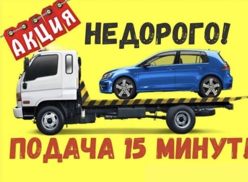 Эвакуатор Караганда. Не дорого