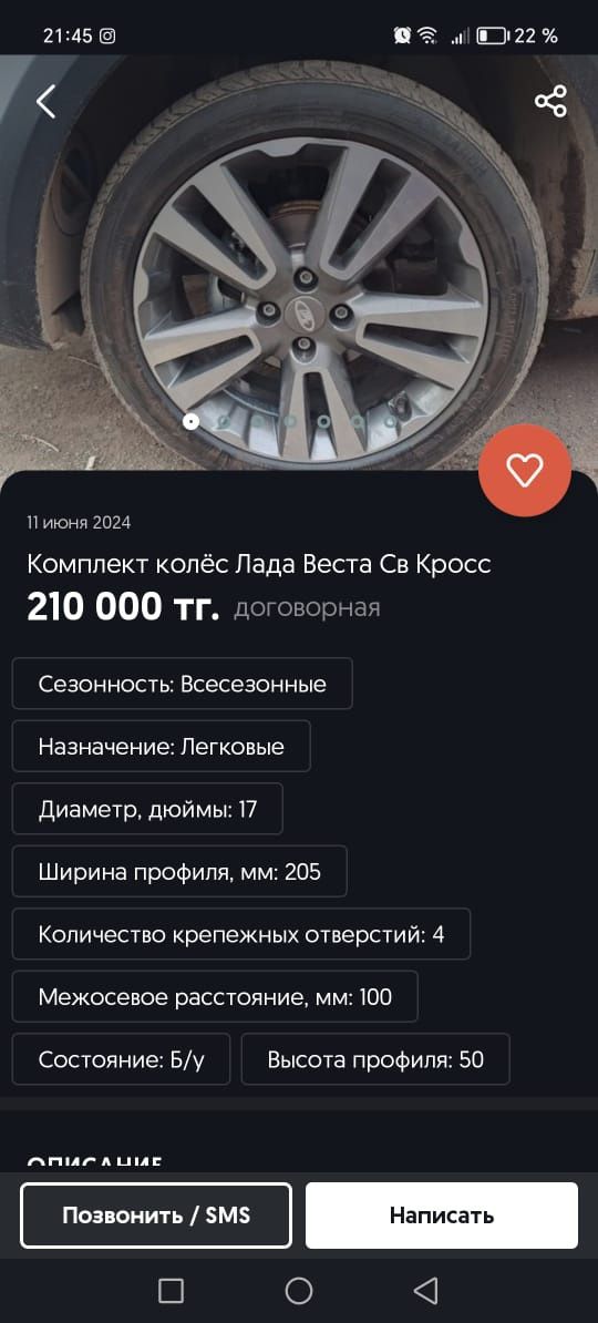 Обмен дисков  17 радиус -