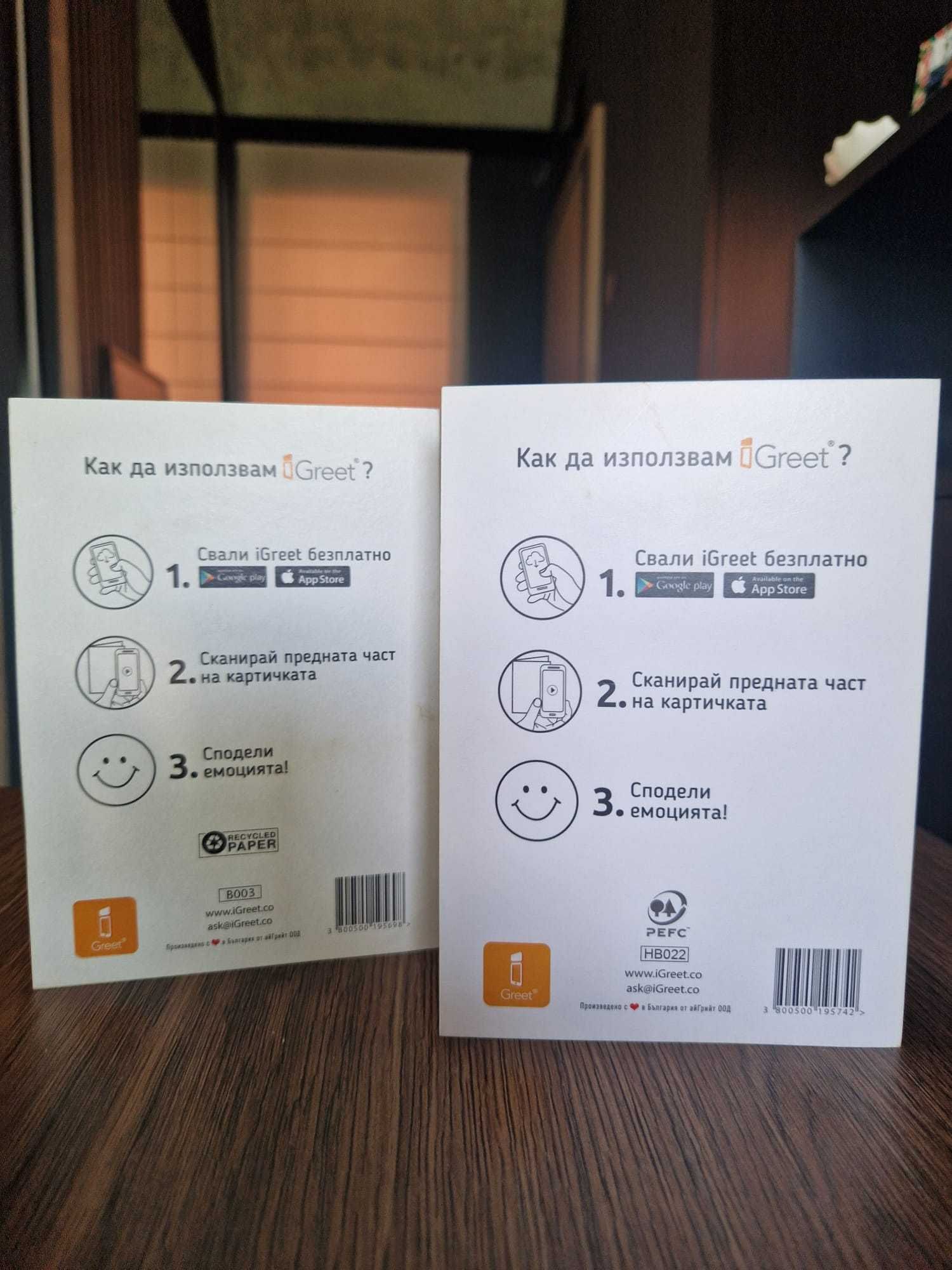2 х Смарт Картички за Рожден Ден – iGreet