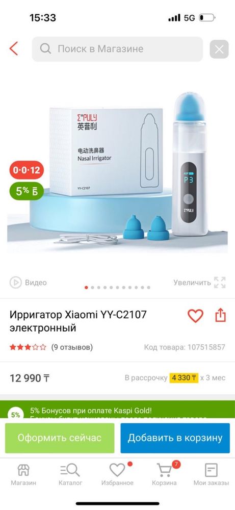 Ирригатор Xiaomi YY-C2107 электронный