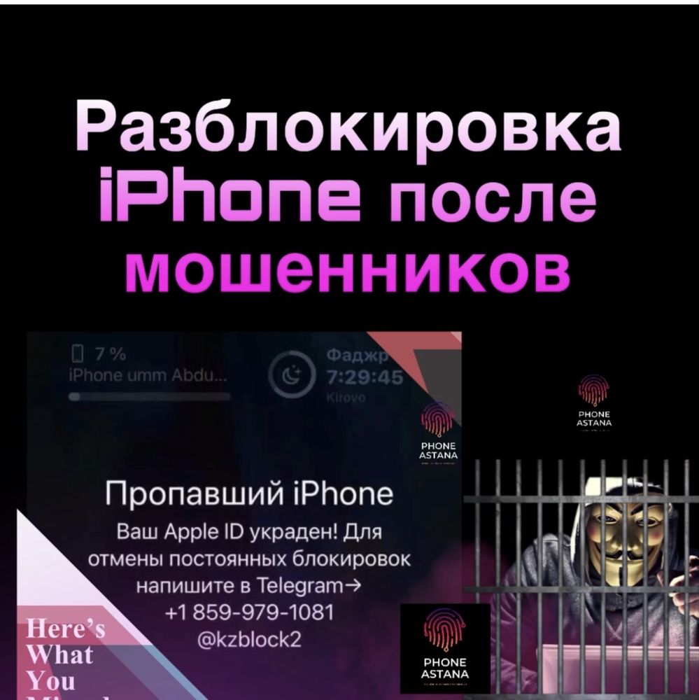 Разблокировка iPhone после мошенников. Быстро и безопасно. iCloud Los