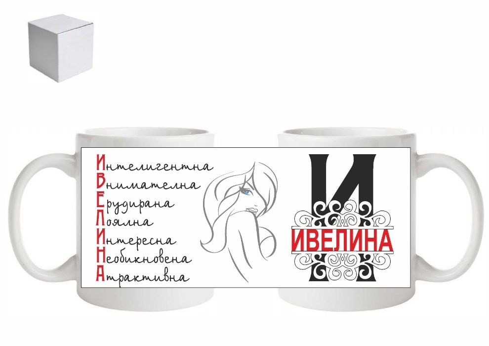 Чаша с име      .
