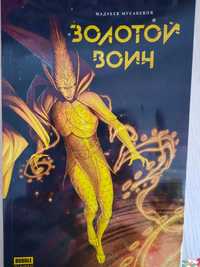 Книга Золотой воин