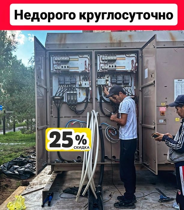 Электрик недорого 24/7 Круглосуточный