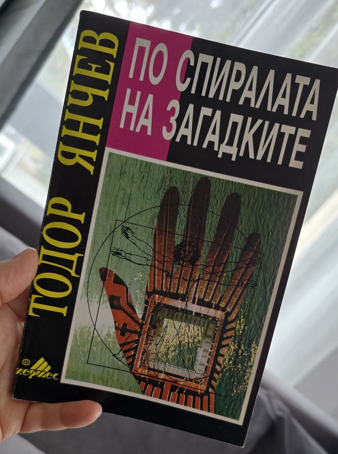Истински халюцинации,Кодътна душата,Мозъкът разкрива